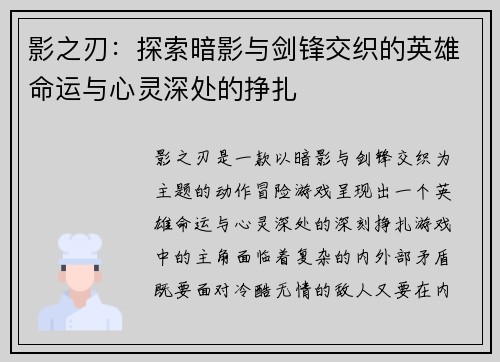 影之刃：探索暗影与剑锋交织的英雄命运与心灵深处的挣扎