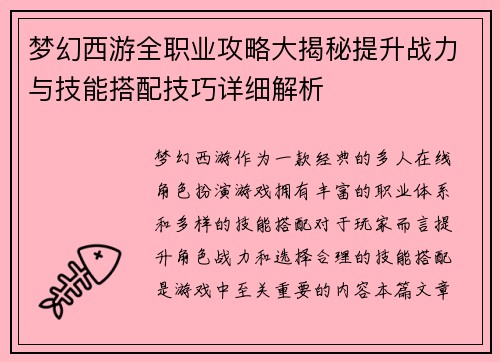 梦幻西游全职业攻略大揭秘提升战力与技能搭配技巧详细解析