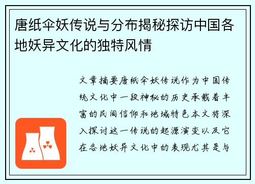 唐纸伞妖传说与分布揭秘探访中国各地妖异文化的独特风情